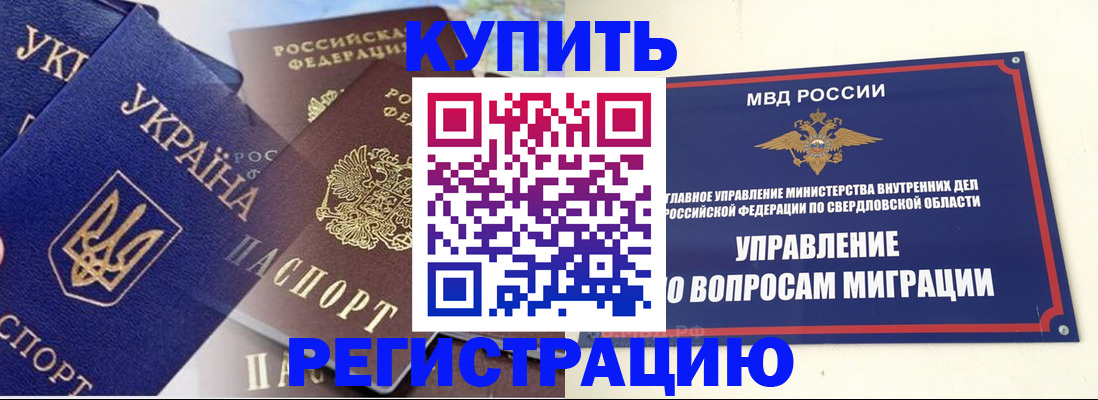 прописка для работы в Выксе